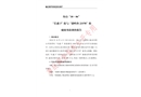 浙江舟山“10.06”“長盛3”輪與“浙嶺漁23378”船碰撞事故調查報告