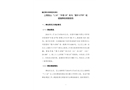 上海寶山“1.16”“豐海18”輪與“惠豐6799”輪碰撞事故調(diào)查報(bào)告