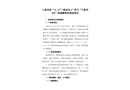 上海吳淞“12.10”“新成功2”輪與“寧高鳳368”輪碰撞事故調查報告