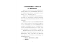 江蘇徐鋼鋼鐵集團“8·18”高處墜落死亡事故調查報告