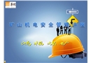 煤礦機電安全運行講座