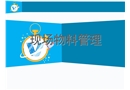 現(xiàn)場(chǎng)物料管理