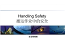 搬運(yùn)作業(yè)中的安全