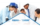 班組安全三點(diǎn)控制培訓(xùn)