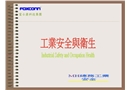 工業(yè)安全講義