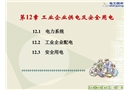 工業企業供電及安全用電