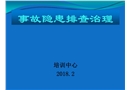 煤礦事故隱患排查教案