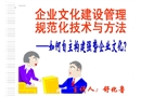 企業(yè)文化建設(shè)管理