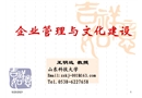 企業管理與文化建設