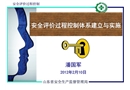 安全評價過程控制講座