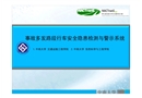 事故多發路段行車安全隱患檢測與警示系統