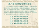 安全綜合評(píng)價(jià)方法