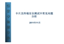卡片及終端安全測(cè)試中常見問(wèn)題分析