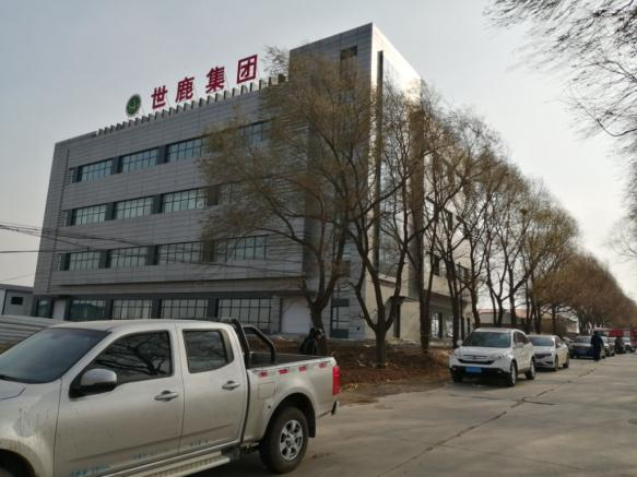 長春世鹿鹿業集團有限公司 “11.06”較大火災事故調查報告