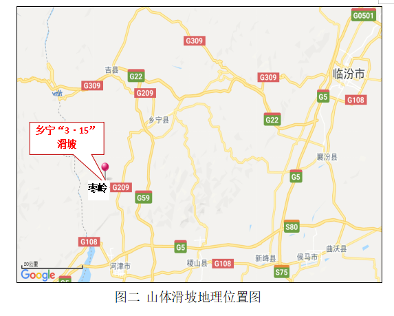 鄉寧“3·15”山體滑坡調查評估報告