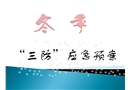 固體儲運冬季三防應急預案