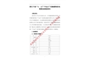 浙江寧波“11.12”“中金5”輪觸碰海底電纜事故調(diào)查報(bào)告