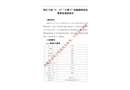 浙江寧波“3.15”“云紫3”輪觸碰海底電纜事故調(diào)查報(bào)告