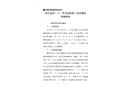 浙江臺(tái)州1.12“無(wú)名運(yùn)砂船”自沉事故調(diào)查報(bào)告