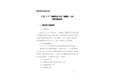 廣州“1.3”“桂藤縣貨0428”船爆炸、火災事故調查報告