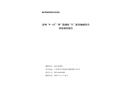 泰州“9.13”“H”輪碰撞“L”輪及觸碰碼頭事故調查報告