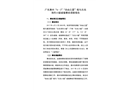 廣東惠州“6?3”“自由之星”船與無名海釣小艇碰撞事故調(diào)查報告