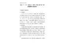浙江舟山“1.16”“富海17”與“皖江泰818”碰撞事故調(diào)查報告