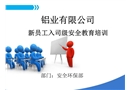 冶金企業安全管理培訓