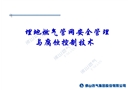 埋地燃氣管網安全管理與腐蝕控制技術
