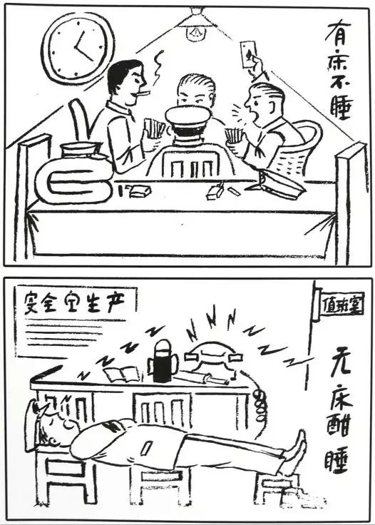 有床不睡，無床酣睡