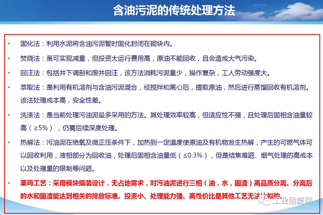 生物酶含油污泥處理技術