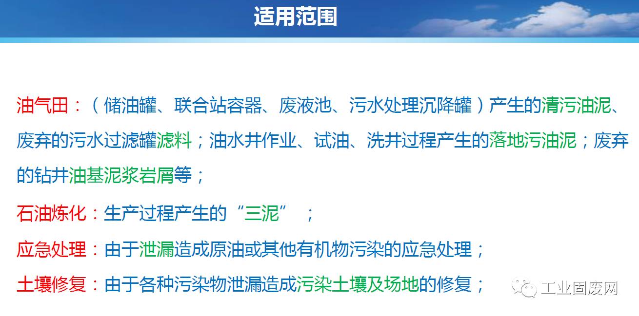 生物酶含油污泥處理技術