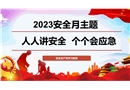 2023年安全月培訓(xùn)專用PPT