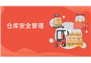 倉庫安全管理學習培訓