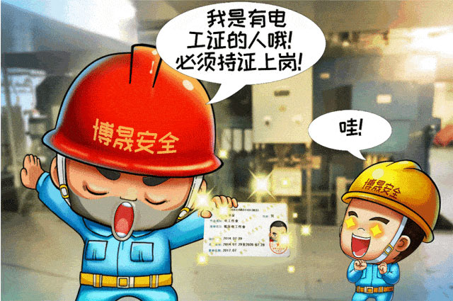 漫畫新解電氣安全“十不準(zhǔn)”