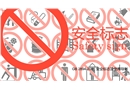 安全標志
