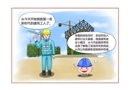 漫畫版《工程項目施工人員安全指導手冊》