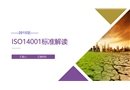 ISO14001-2015培訓教材