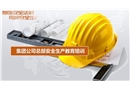集團(tuán)公司主要負(fù)責(zé)人及高管安全生產(chǎn)培訓(xùn)