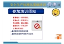 安全標準化基礎培訓課件