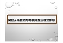 風險分級管控與隱患排查治理雙體系培訓
