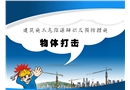 建筑施工危險源辨識及預防對策之物體打擊