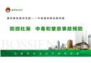 建筑事故案例專題——中毒窒息事故案例篇