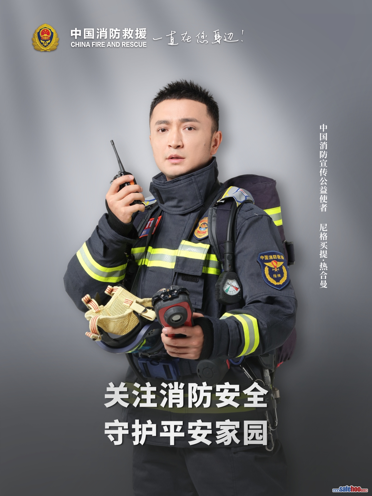 關注消防安全 守護平安家園