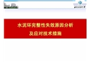水泥環完整性失效原因分析及應對技術措施
