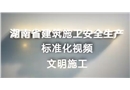 建筑施工安全生產標準化系列視頻教程-文明施工