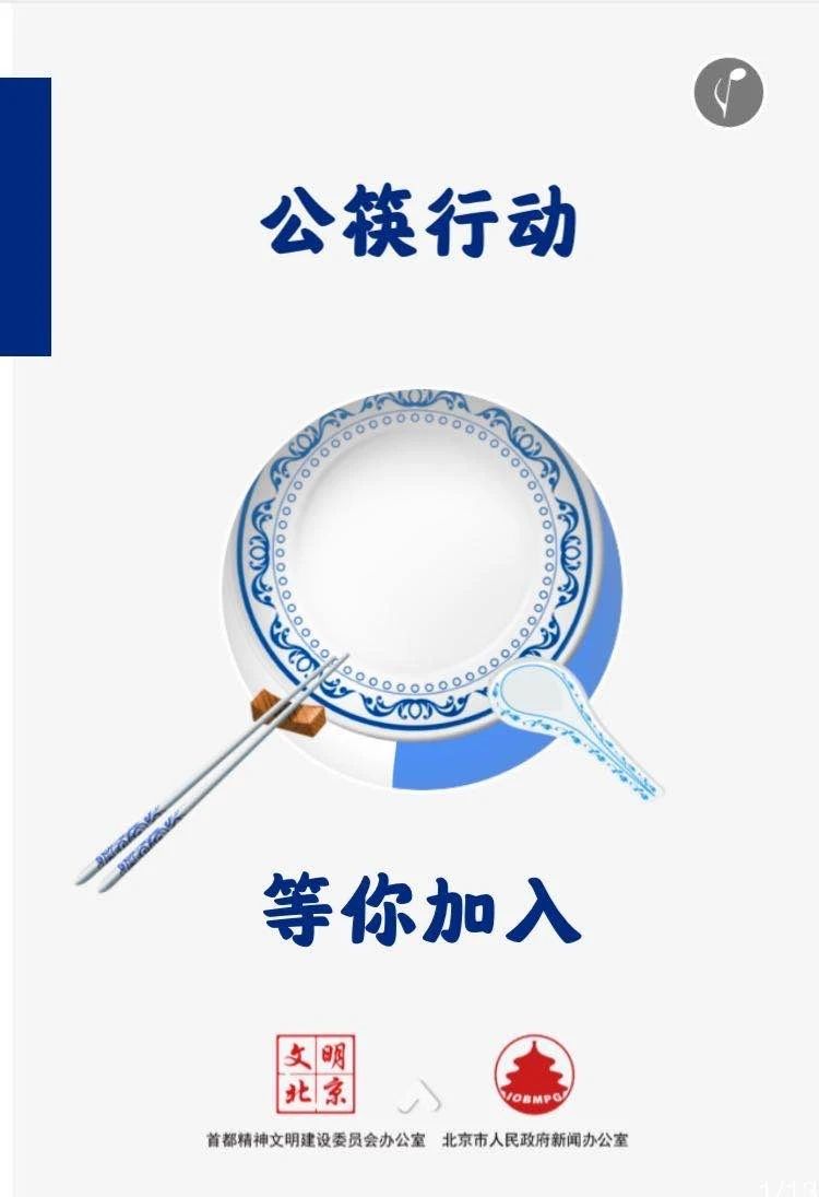 公筷行動，等你加入！