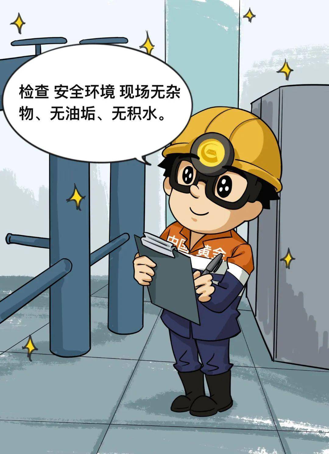 漫畫：排水崗應知應會安全生產規定