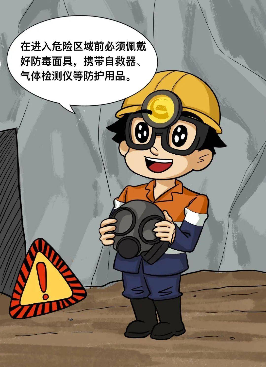 漫畫：支護崗應知應會安全生產規定