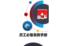 員工必備急救手冊(cè)